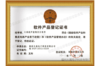 超聲波物位計軟件證書